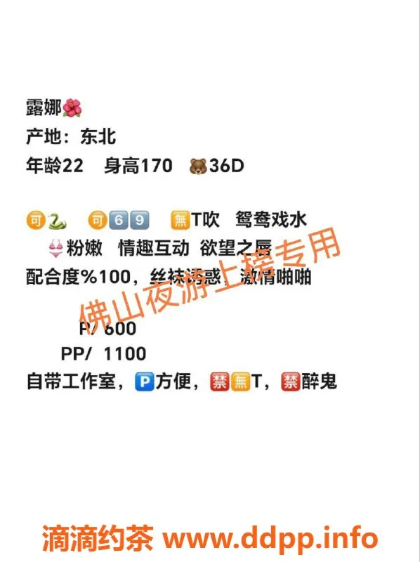 佛山楼凤-南海露娜已验证👌，服务优质，值得一试！