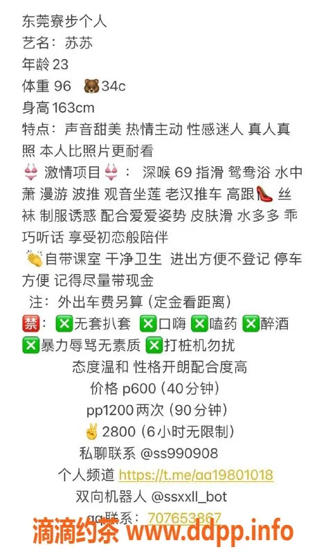 东莞楼凤-寮步苏苏，双向视频验证，服务优质