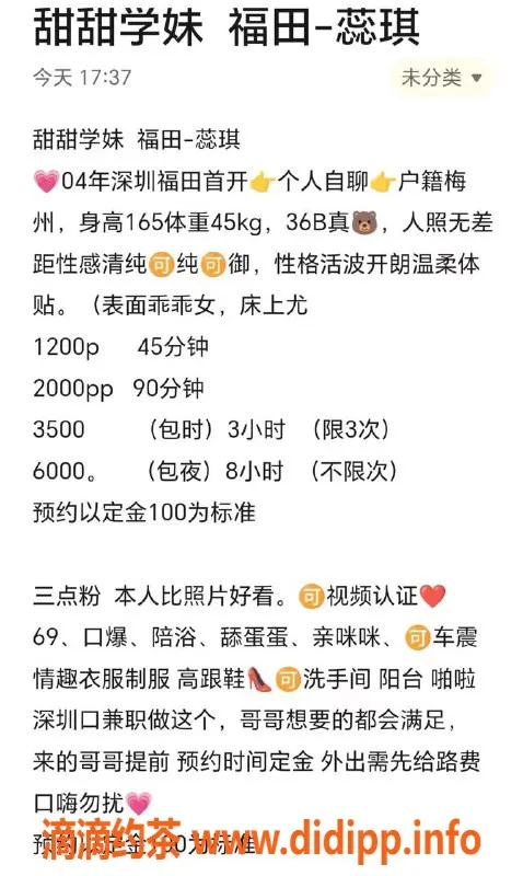 深圳楼凤-福田蕊琪，1200元拨冗体验，超值选择