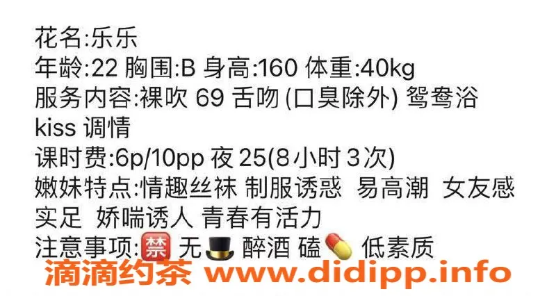 成都楼凤-成华区嫩妹乐乐，课时费亲民，敏感车服务