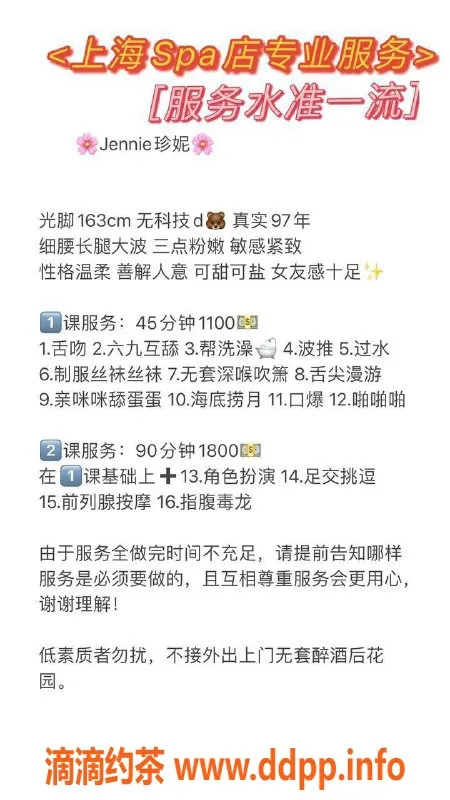 深圳楼凤-福田珍妮，身材火辣，服务超赞，推倒不后悔！