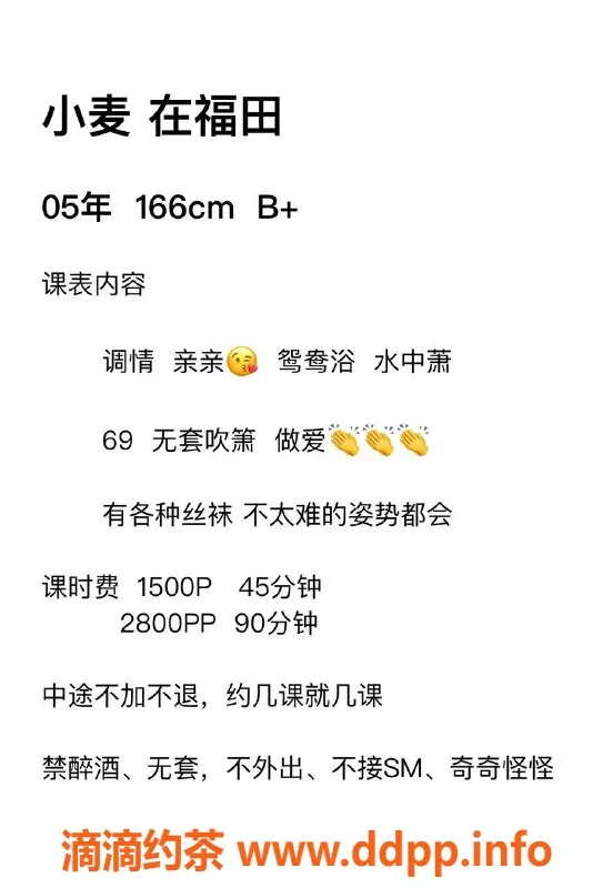 深圳楼凤资源信息,福田小麦，1500元初体验，温柔贴心