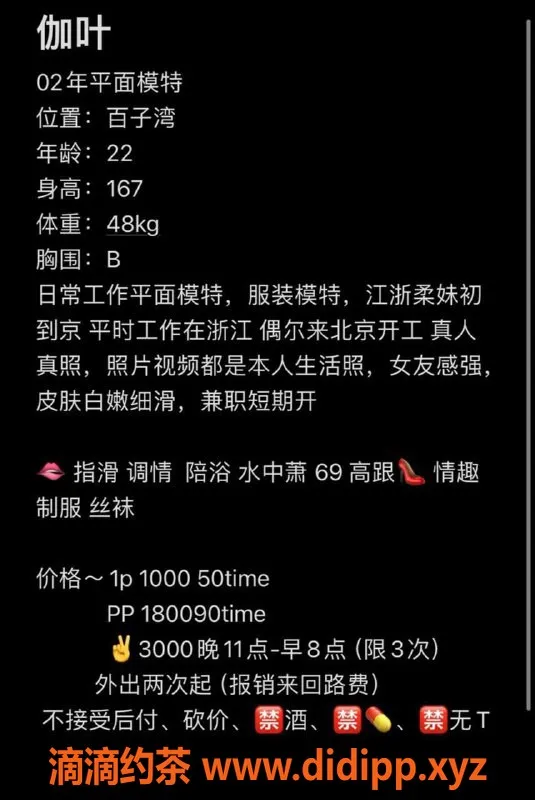 北京楼凤-伽叶 朝阳百子湾 167cm 48kg 千元档服务