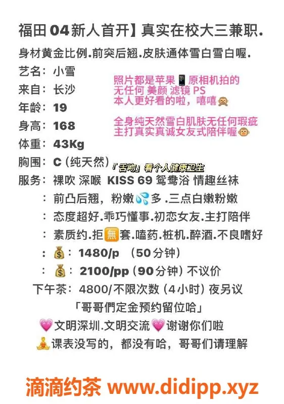 深圳楼凤资源信息,福田小雪，1480元深喉与69服务