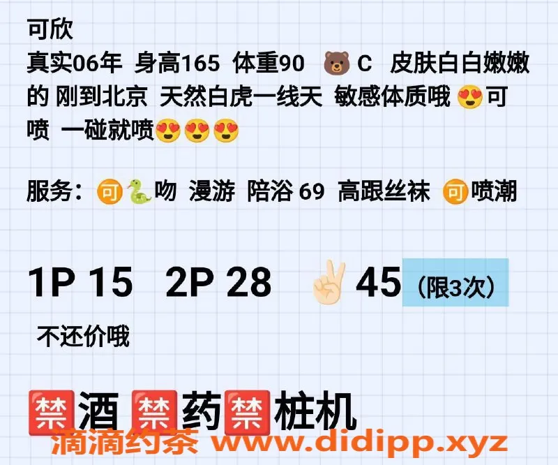 北京楼凤-可欣儿朝阳双井美女 165cm 45kg 1500元起