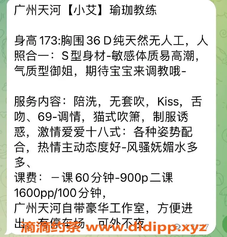 广州楼凤-天河小艾少妇，900元舌吻69p服务