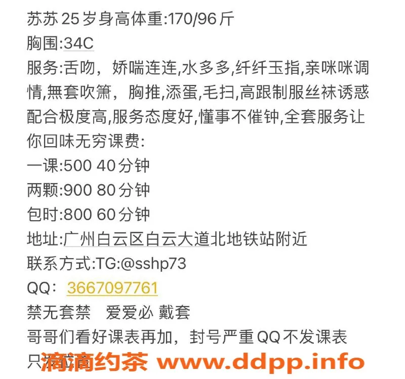 广州楼凤资源信息,白云人妻苏苏，素颜验证，500元/1次