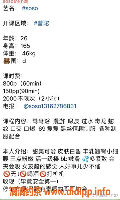 上海楼凤资源信息,普陀soso，身高165cm，D罩杯，800元起