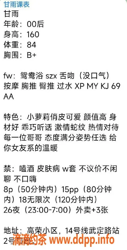 上海楼凤资源信息,普陀甘雨，160cm B罩杯，800元起超值体验