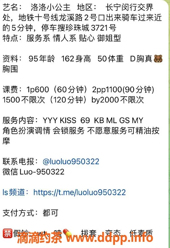 上海楼凤资源信息,长宁洛洛，162cm D杯，600元起！