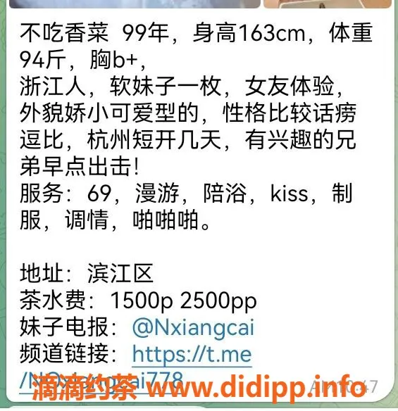 杭州楼凤资源信息,滨江不吃香菜，163身高、47体重，特服享受！