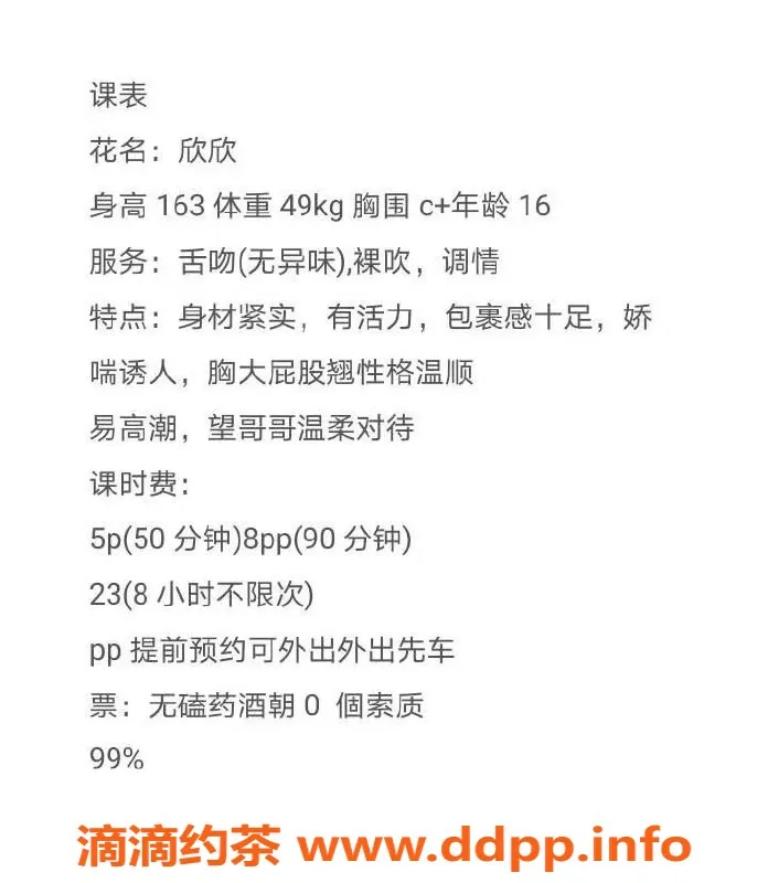 成都楼凤-青羊区嫩妹欣欣，课时费优惠
