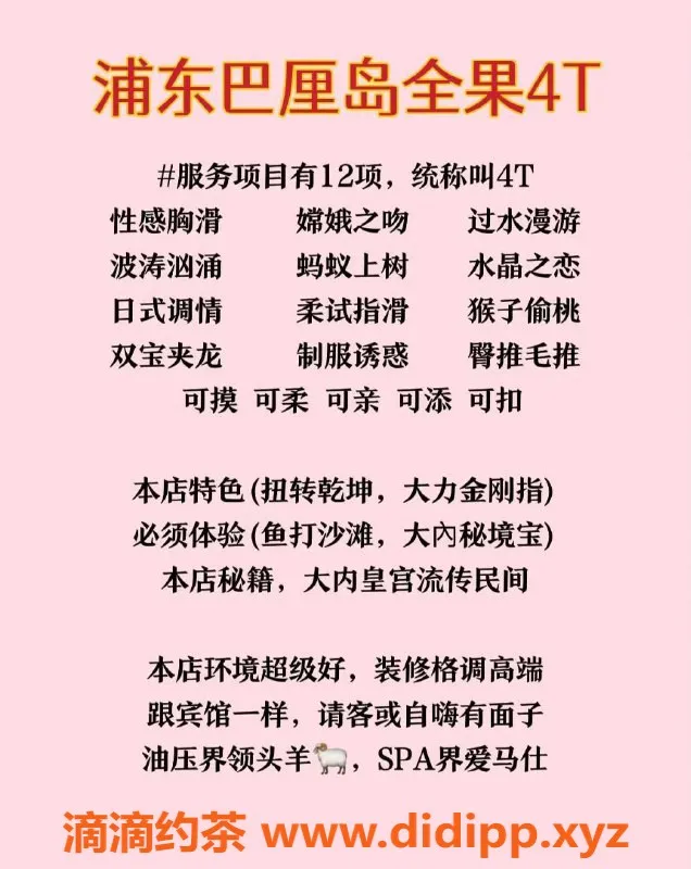 上海spa会所-浦东周家渡全果4T服务优惠，370元起