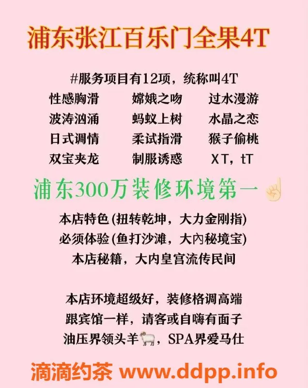 上海楼凤-张江百乐门全果4T 推出超值服务！