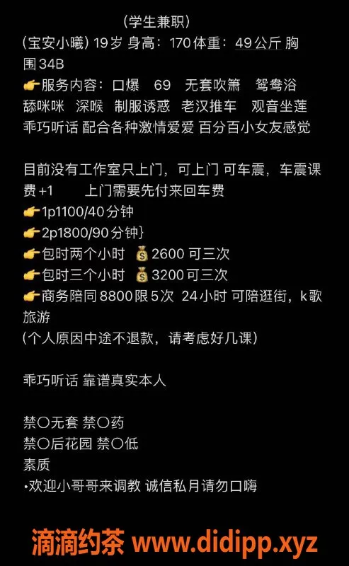 深圳楼凤资源信息,宝安小曦，体验只需1100p，超值服务等你来！