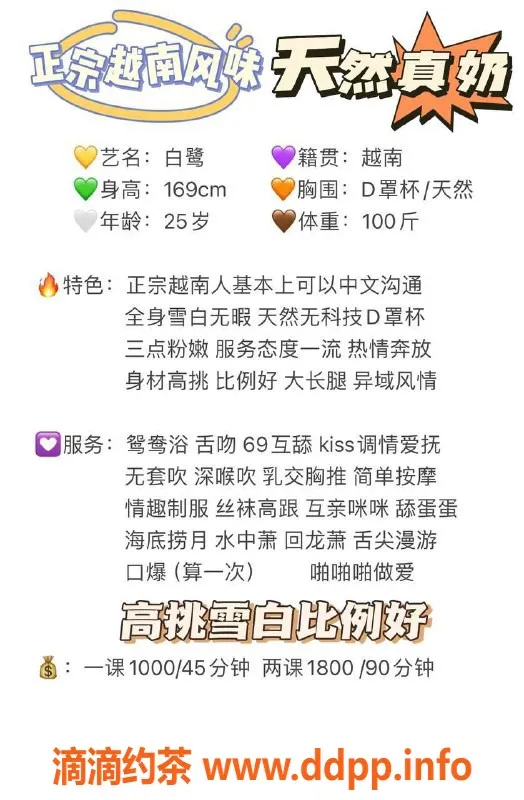 深圳楼凤资源信息,福田越南白鹭，课费1000p，热情服务等你体验
