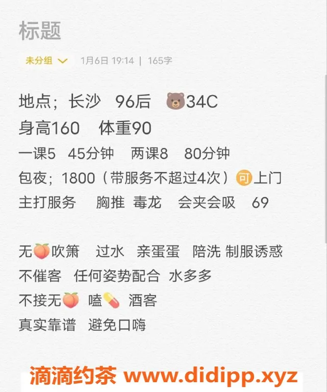 长沙楼凤-岳麓区桃桃，500p体验，快来解锁魅力！