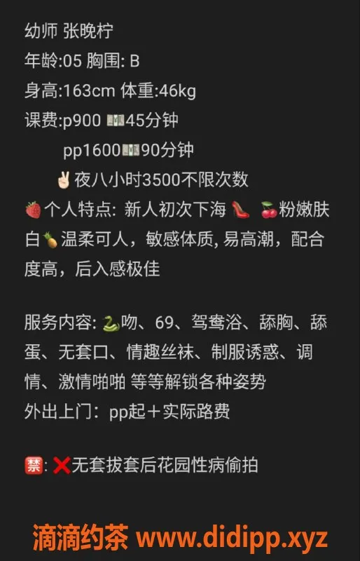 深圳楼凤-龙华幼师张晚柠，私聊享受优质服务