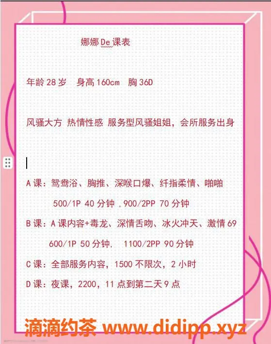 深圳楼凤资源信息,福田娜娜，超值享受，500p起！