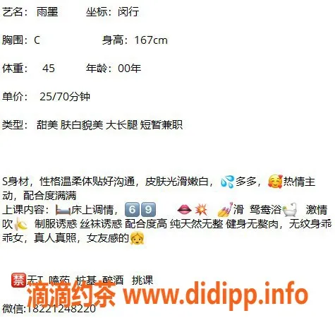 上海楼凤-闵行雨墨，25张70分钟享受，服务一流！