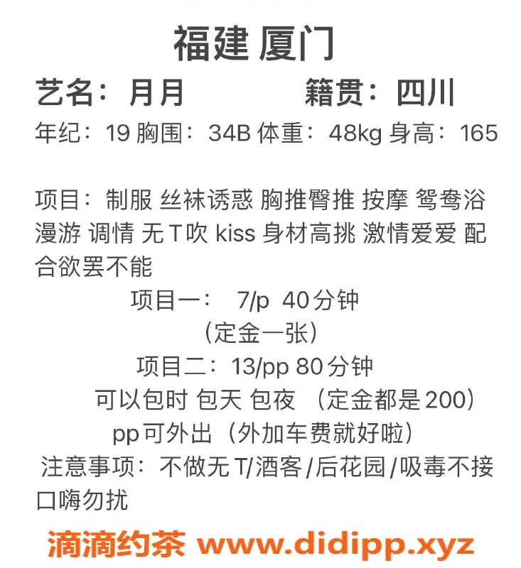 厦门楼凤资源信息,思明区月月，7张绝美写真，私教服务超赞！
