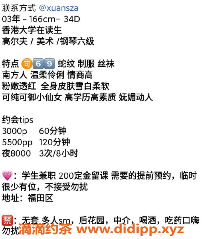深圳楼凤资源信息,福田萱萱 166cm D罩杯 3000P预约