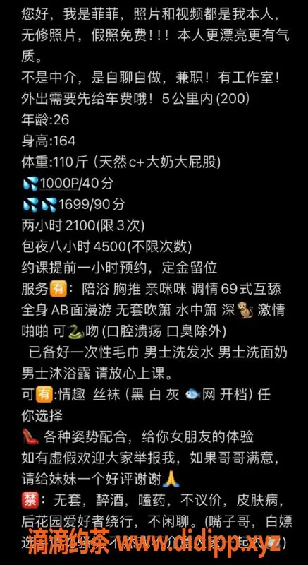 深圳楼凤-福田御姐菲菲，千元享舌吻服务