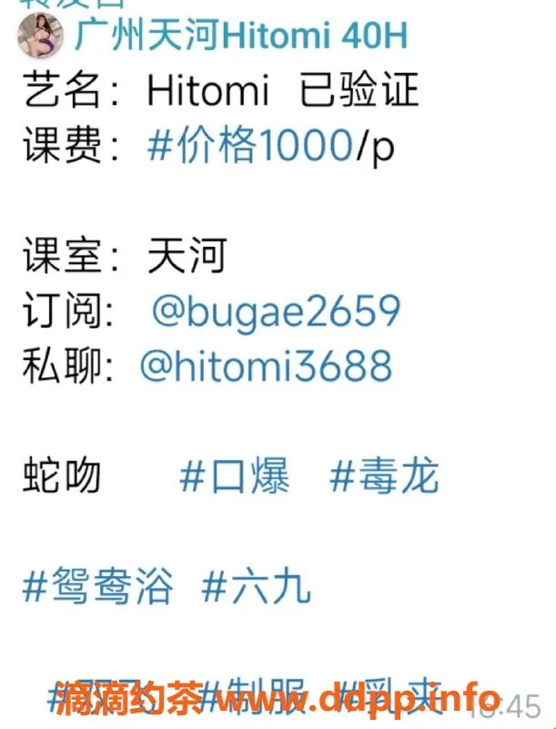 广州楼凤-天河Hitomi，1000p私聊体验，隐秘服务任你选