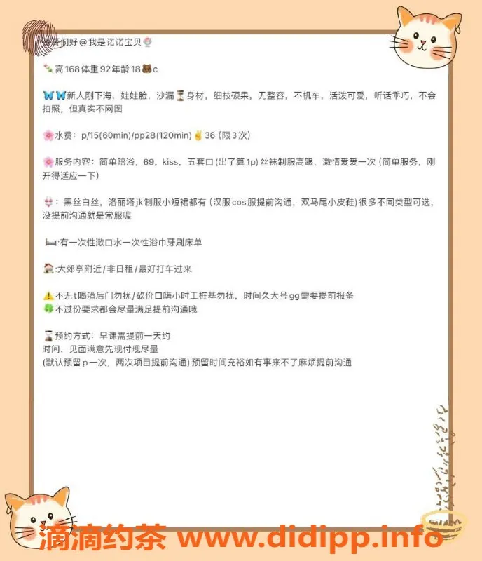 北京上门服务-朝阳嫩妹诺诺，46kg千元档上门服务