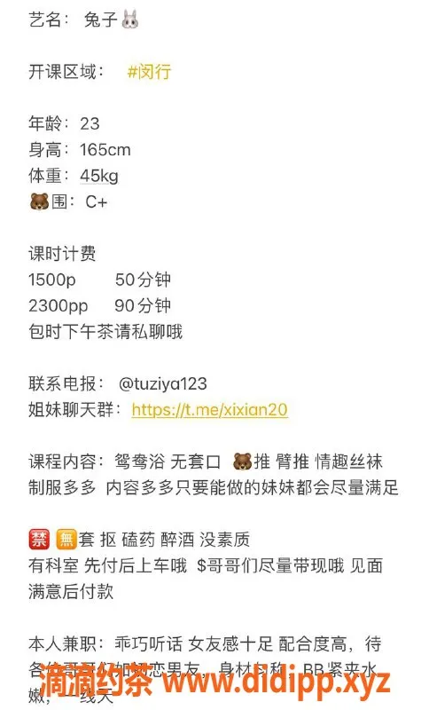上海楼凤资源信息,闵行兔子，15张内超值体验！