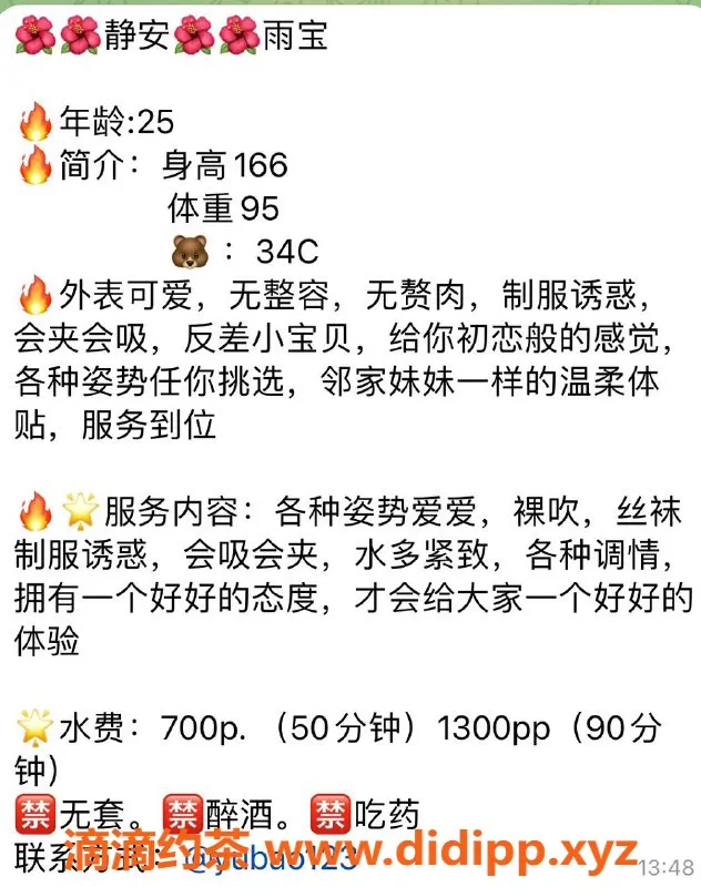 上海楼凤资源信息,静安雨宝166cm C罩杯 700元起消费