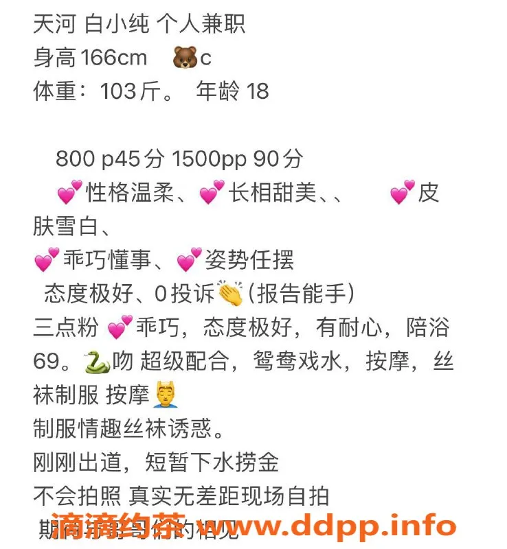 广州楼凤-天河白小纯，800元课费超值体验