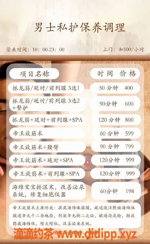 北京抓龙筋资源信息,丰台米朵，SPA与前列腺保养超值体验