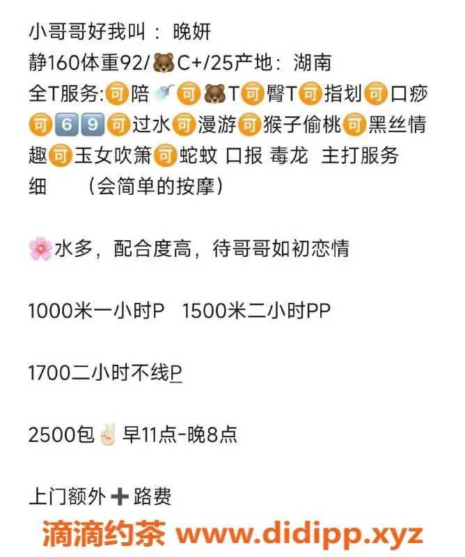 北京上门服务资源信息,晚妍 - 朝阳三里屯高端体验，160cm 46kg，千元档服务