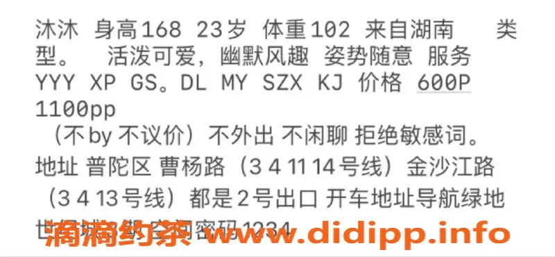 上海楼凤资源信息,普陀沫沫，168cm C罩杯，600元起