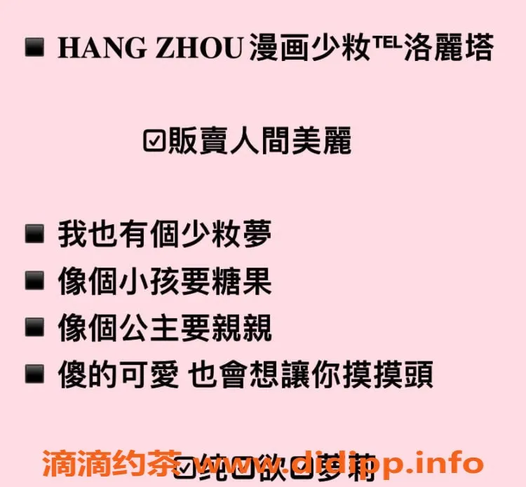 杭州上门服务-初恋小小，大圈萝莉，30分钟可上门服务