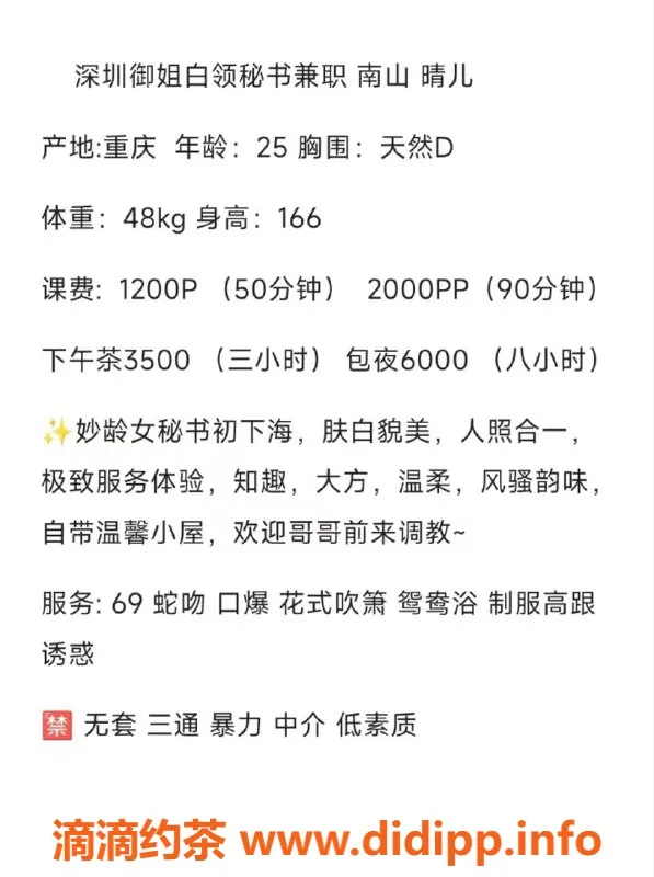 深圳楼凤-南山晴儿，1200起的超值体验