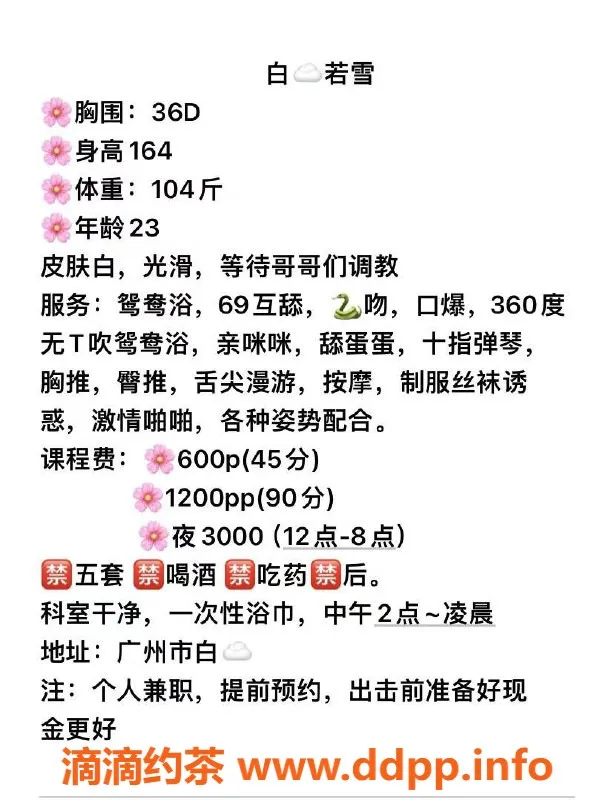 广州楼凤-白云地区若雪，600元服务，视频验证