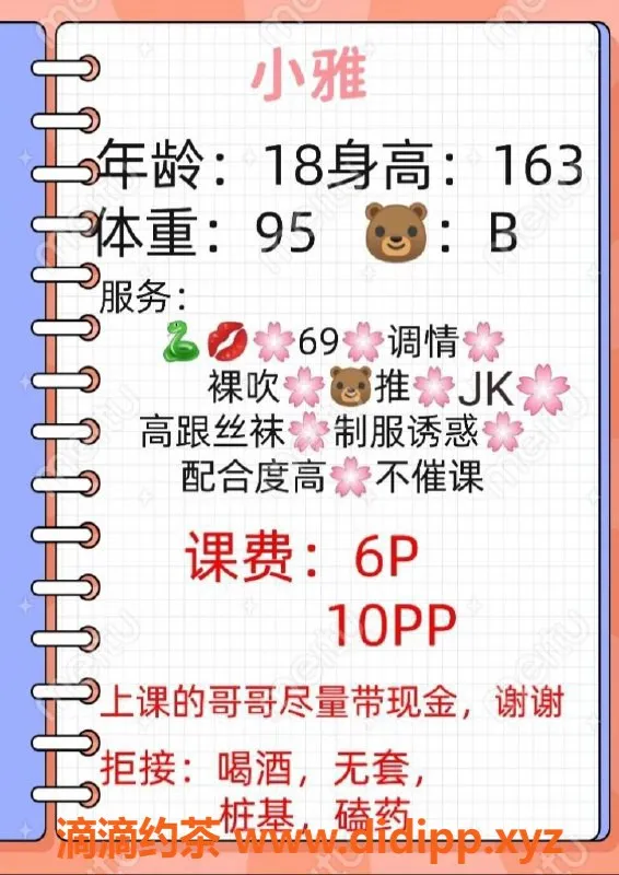 成都楼凤-小雅 - 市中心嫩妹，课时费6p起