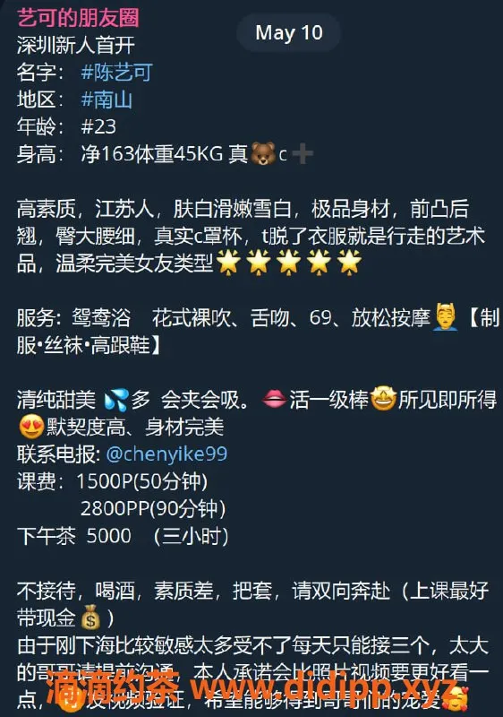 深圳楼凤-南山陈艺可，1500p约会体验，服务超赞