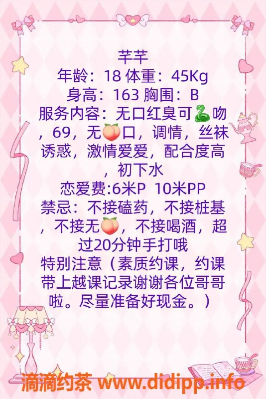 成都楼凤-锦江区嫩妹芊芊，6p起，等你来约！