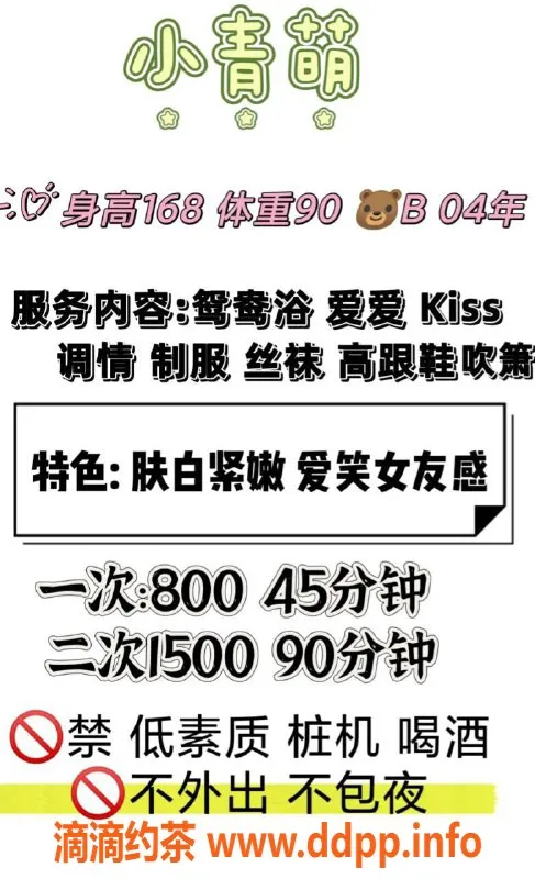 深圳楼凤资源信息,福田青萌吖，800元享受亲密服务