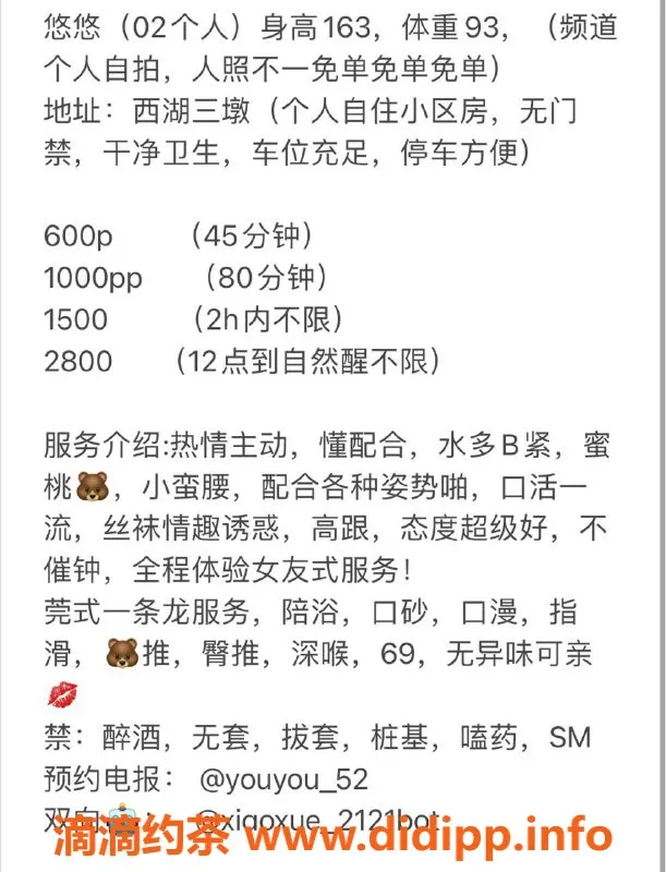 杭州楼凤资源信息,西湖少妇悠悠，身材苗条性价比高