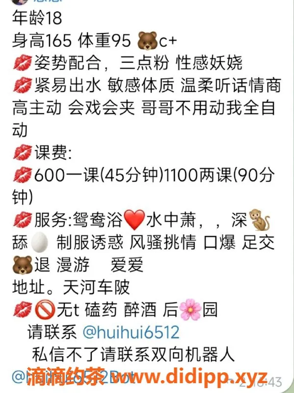 广州楼凤-天河慧慧，口爆嫩妹，600元体验