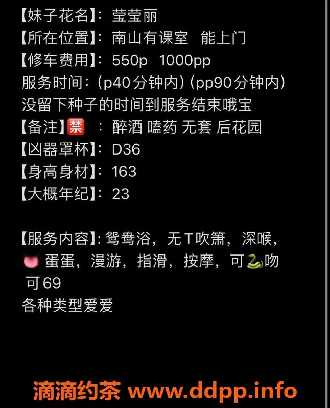 深圳楼凤-南山莹莹丽，23岁163D，550元起