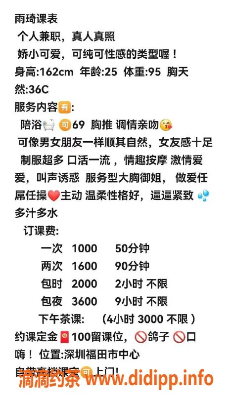 深圳楼凤资源信息,福田艺名雨琦，课费1000，服务超赞！