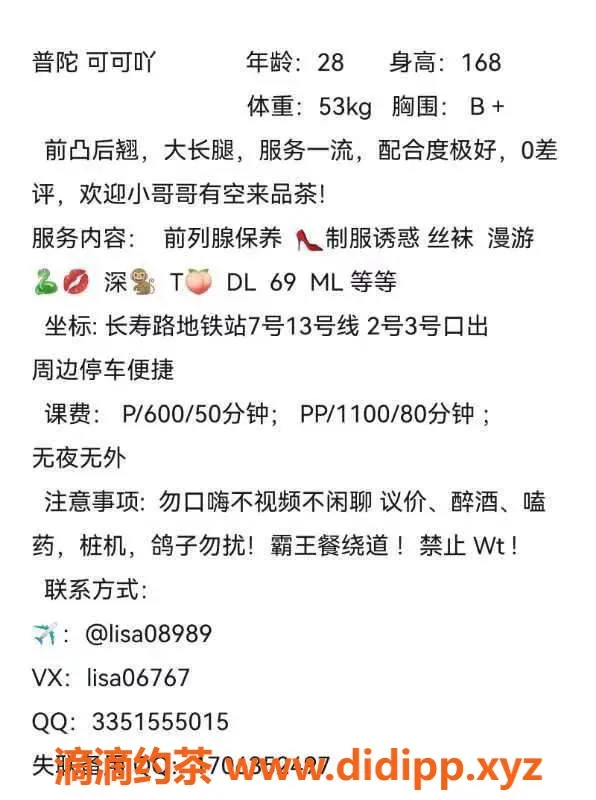 上海楼凤资源信息,普陀可可，168cm身材比例超赞，600元消费