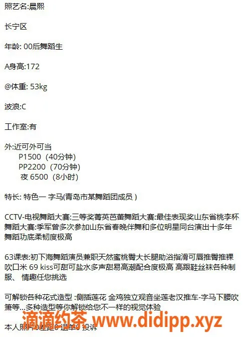 上海楼凤资源信息,长宁晨熙，15张内仅需15p，超值体验！