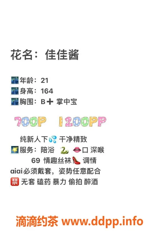 成都楼凤-成华区嫩妹佳佳酱，课时费7p